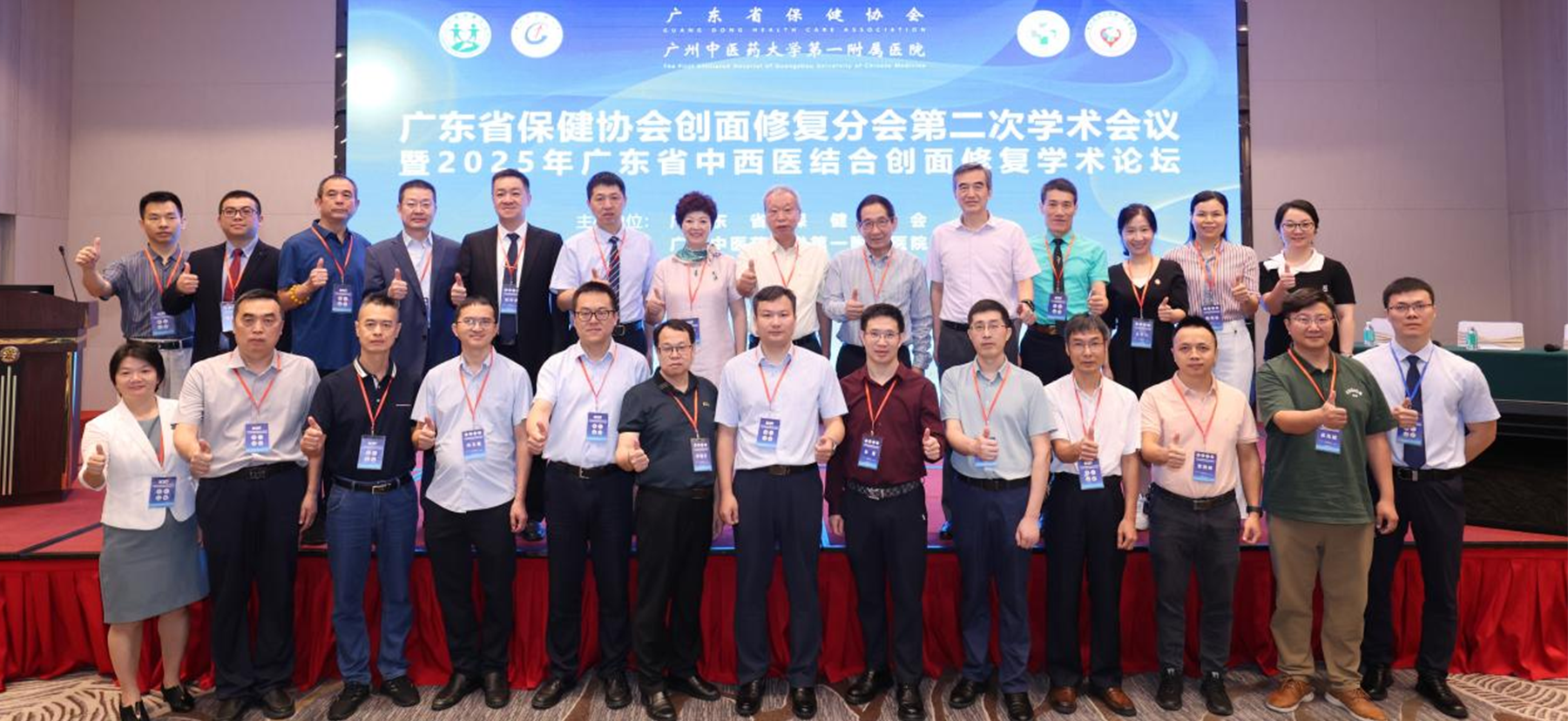 “2025年廣東省中西醫結合創面修復學術論壇”成功舉辦！
